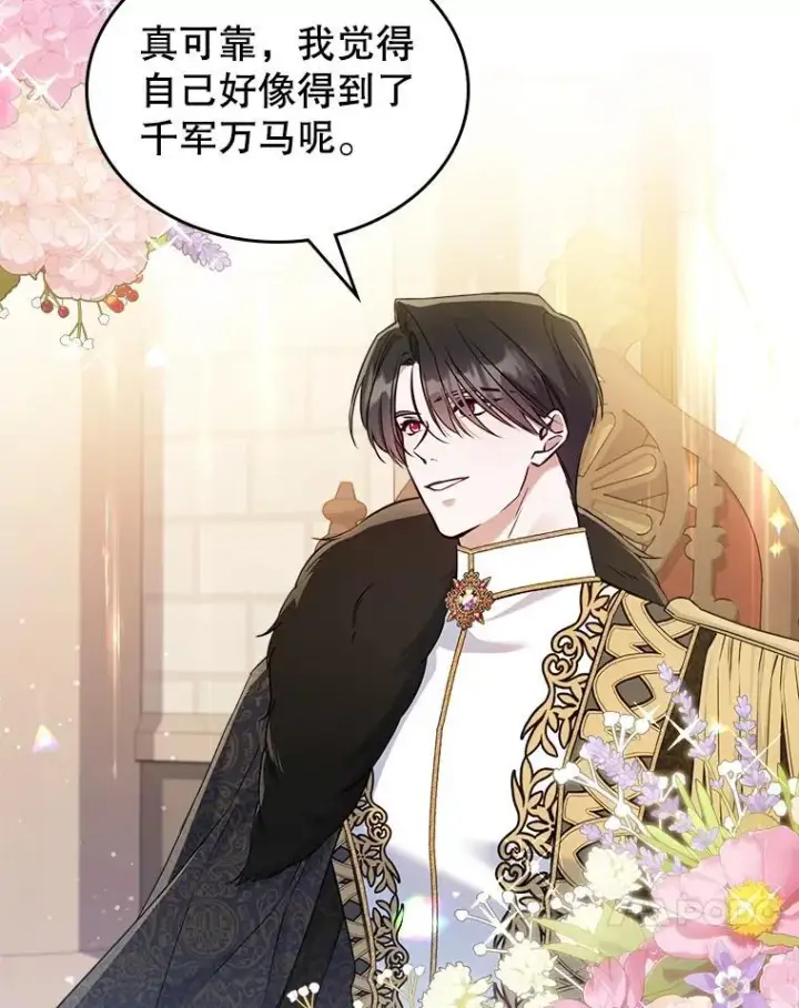 《满级公女今天也很无聊》43.皮革和纹样图21