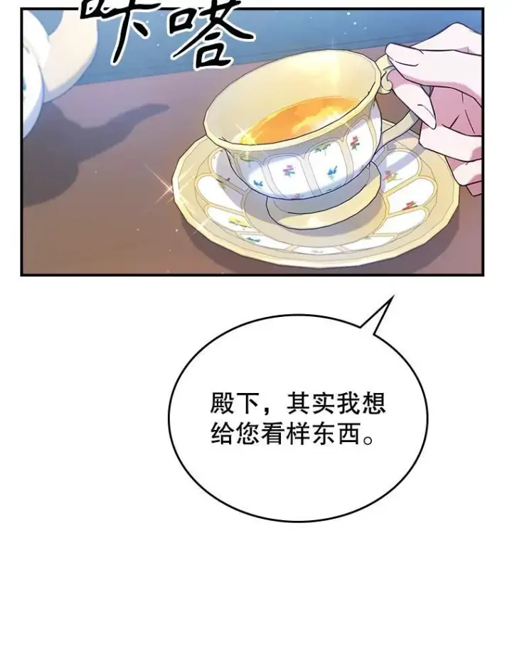 《满级公女今天也很无聊》43.皮革和纹样图23