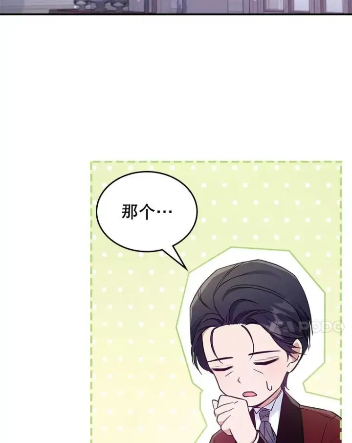 《满级公女今天也很无聊》43.皮革和纹样图51