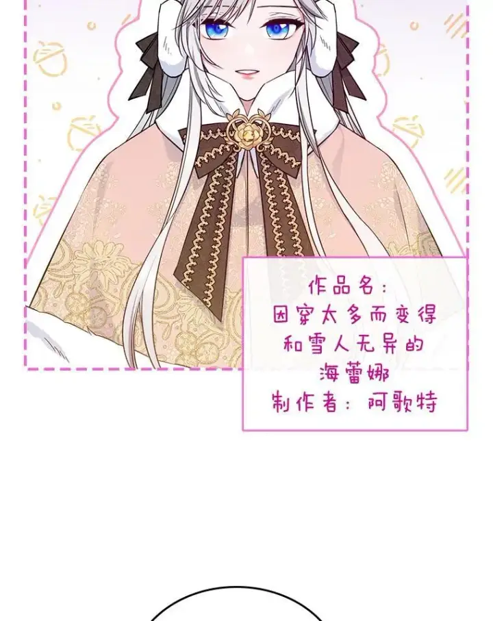 《满级公女今天也很无聊》43.皮革和纹样图6