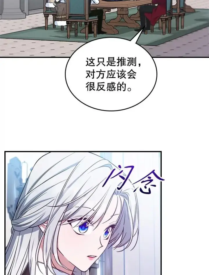 《满级公女今天也很无聊》43.皮革和纹样图65