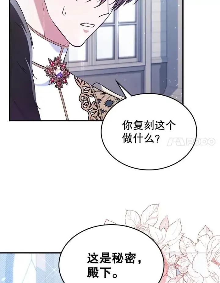 《满级公女今天也很无聊》43.皮革和纹样图71