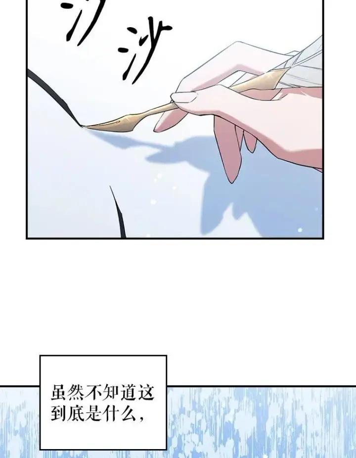 《满级公女今天也很无聊》43.皮革和纹样图75