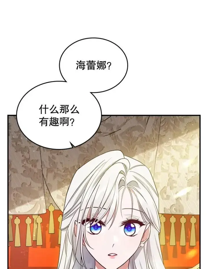 《满级公女今天也很无聊》44.返回首都图17