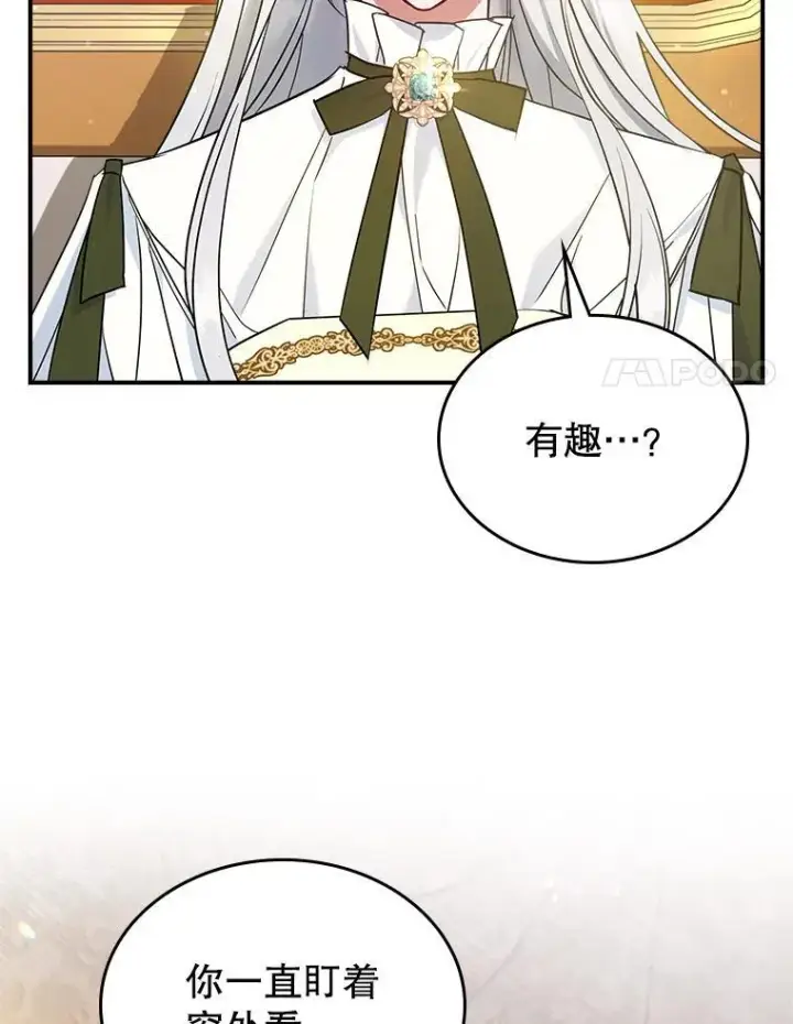 《满级公女今天也很无聊》44.返回首都图18