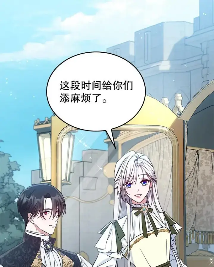 《满级公女今天也很无聊》44.返回首都图3