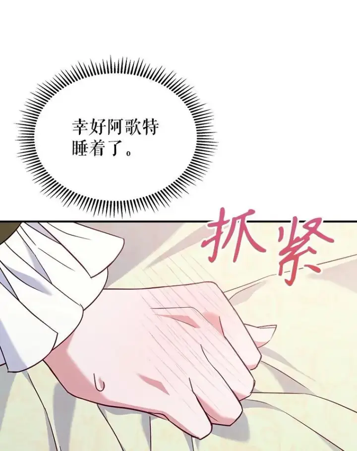 《满级公女今天也很无聊》44.返回首都图33