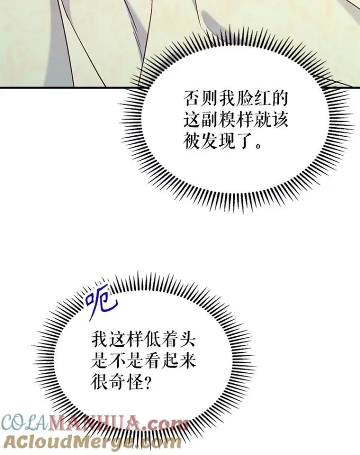 《满级公女今天也很无聊》44.返回首都图34