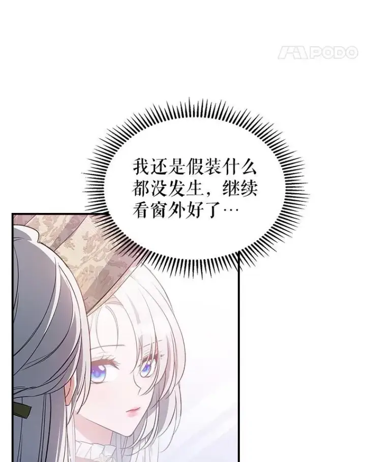 《满级公女今天也很无聊》44.返回首都图35