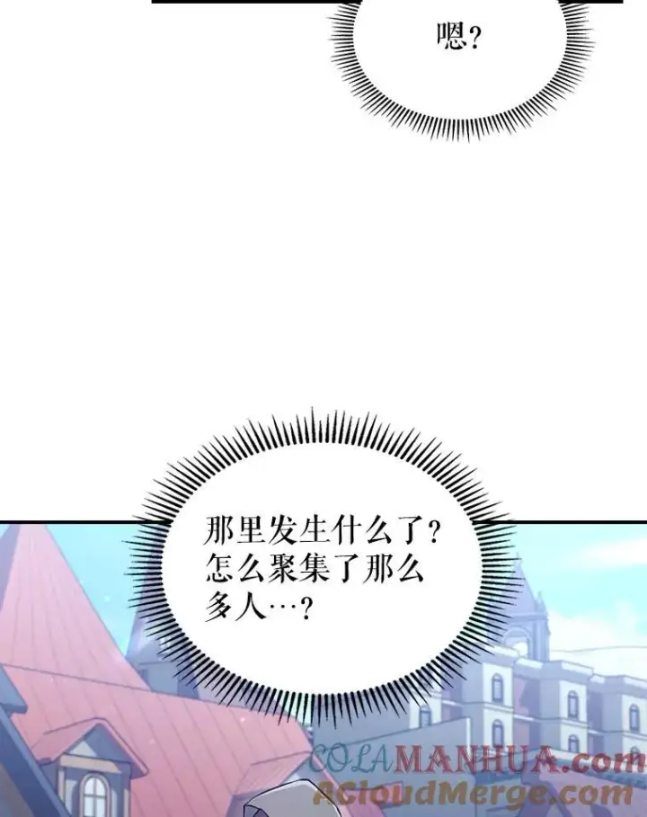 《满级公女今天也很无聊》44.返回首都图37