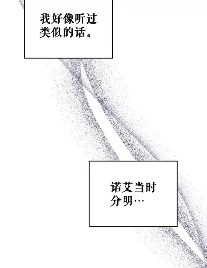 《满级公女今天也很无聊》44.返回首都图42