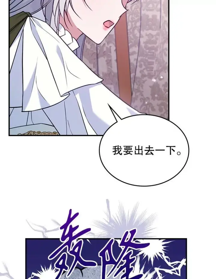 《满级公女今天也很无聊》44.返回首都图50