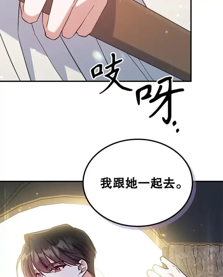 《满级公女今天也很无聊》44.返回首都图53