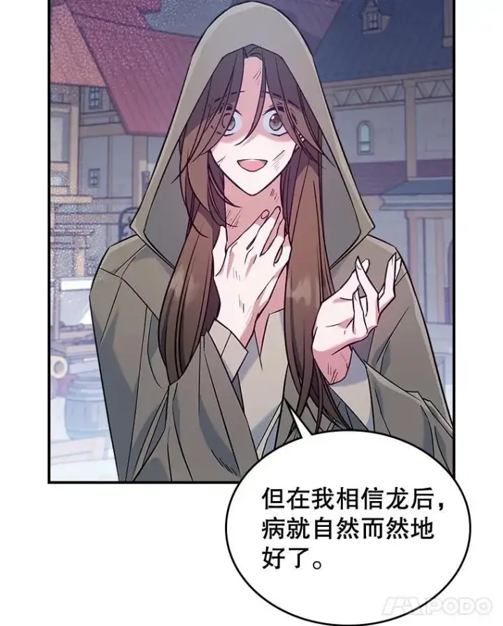 《满级公女今天也很无聊》44.返回首都图62