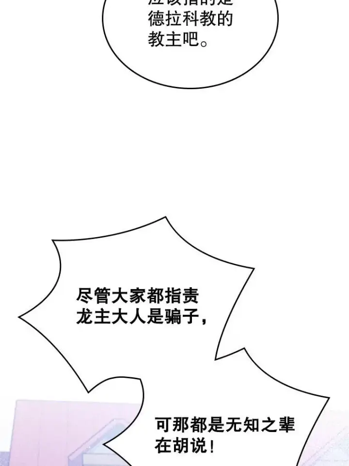《满级公女今天也很无聊》44.返回首都图66