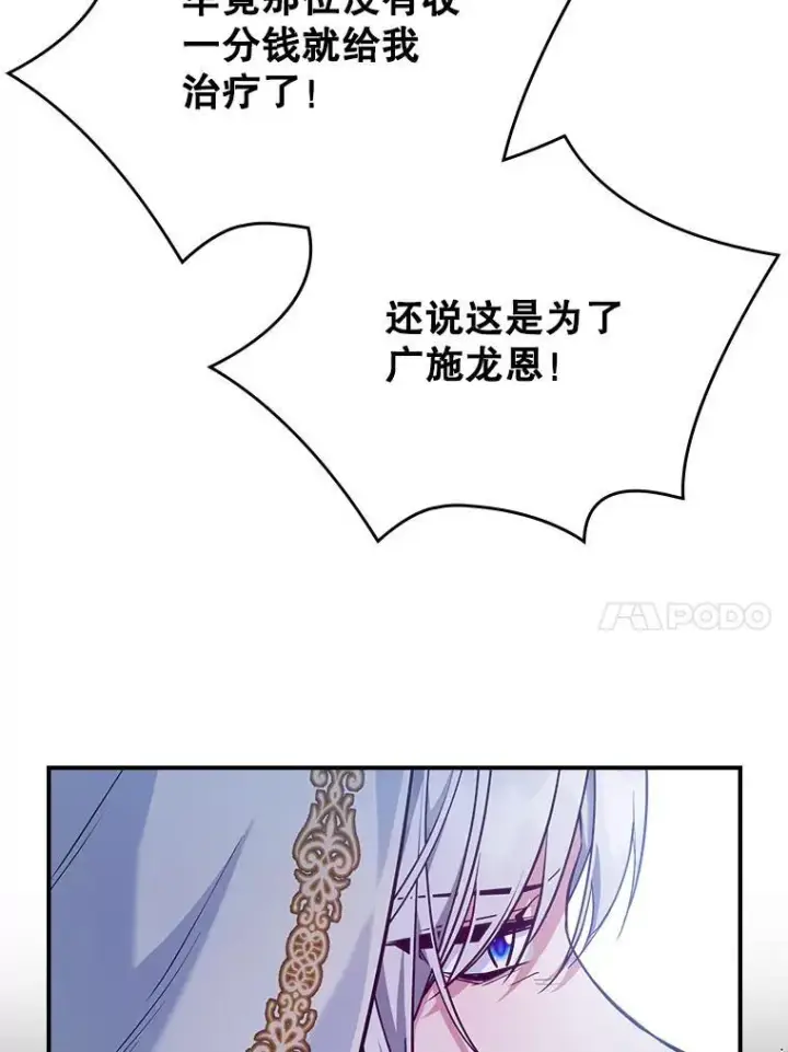 《满级公女今天也很无聊》44.返回首都图68