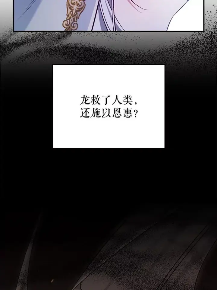 《满级公女今天也很无聊》44.返回首都图69