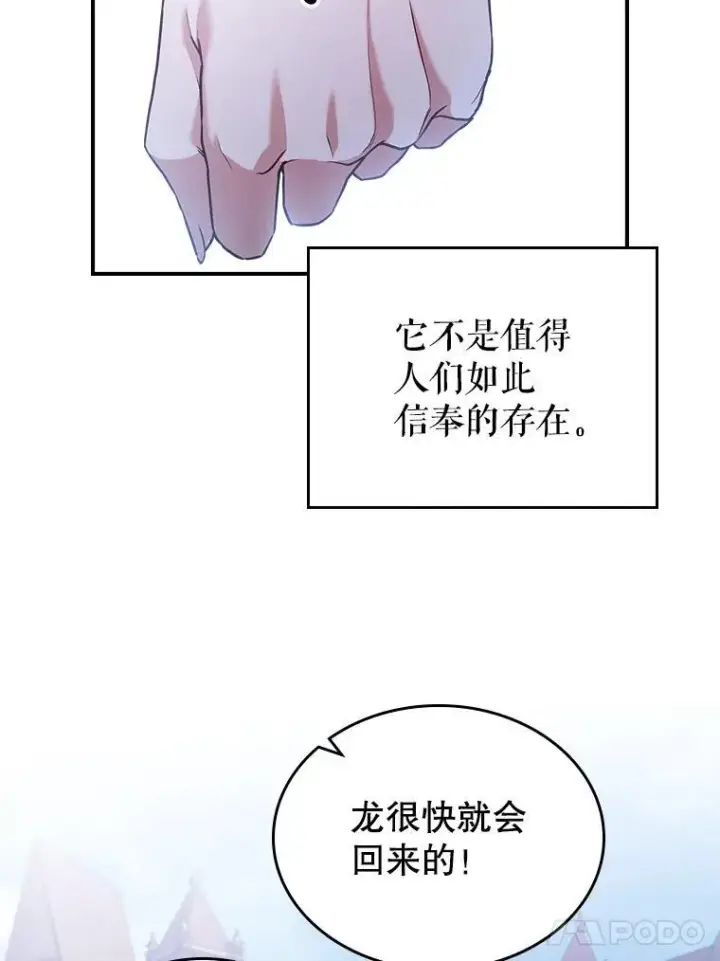 《满级公女今天也很无聊》44.返回首都图75