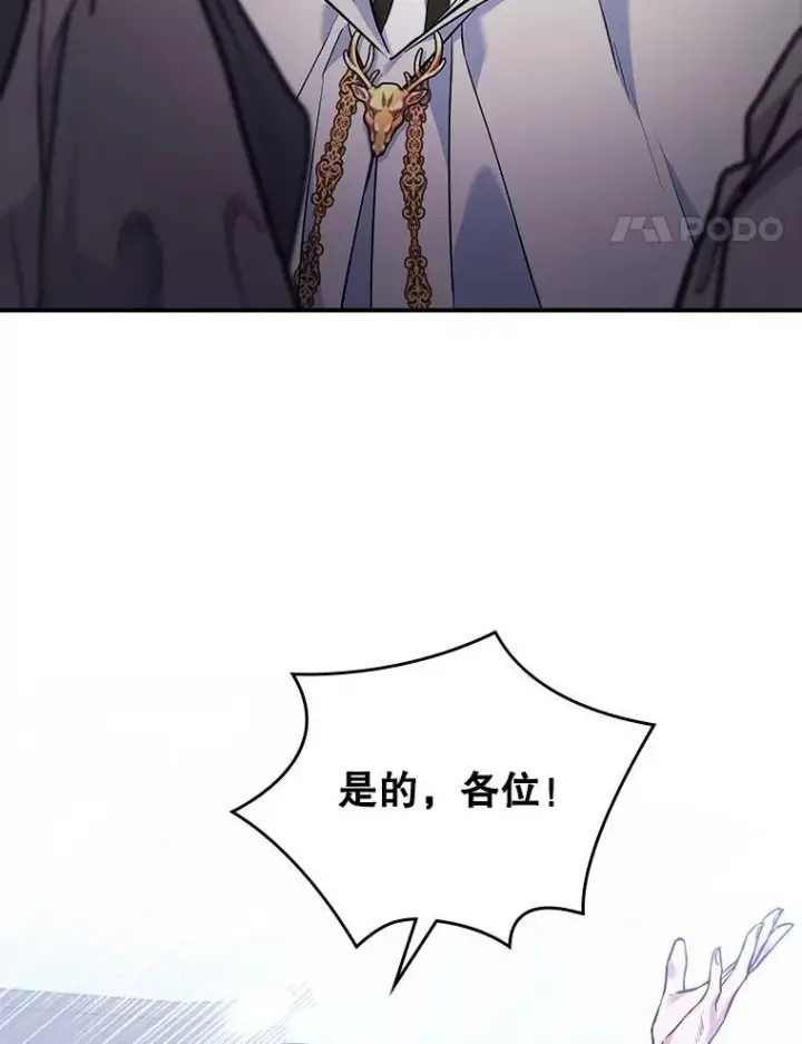 《满级公女今天也很无聊》44.返回首都图78