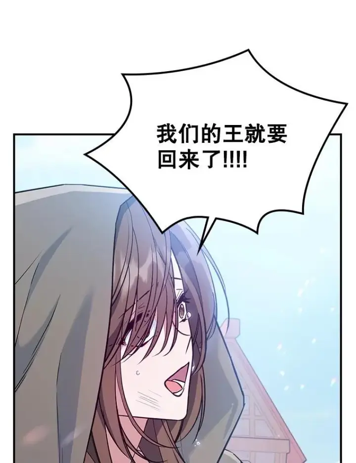 《满级公女今天也很无聊》44.返回首都图80