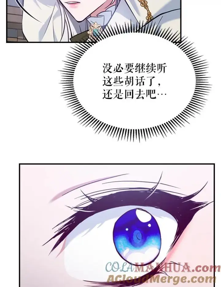《满级公女今天也很无聊》44.返回首都图82