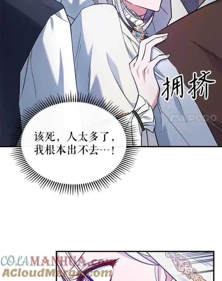 《满级公女今天也很无聊》44.返回首都图91