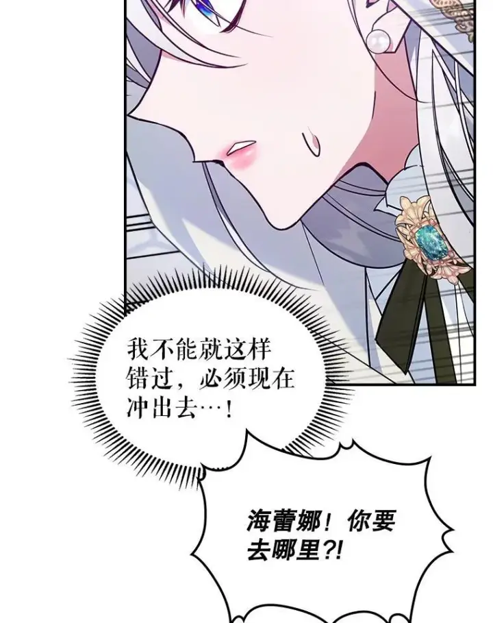 《满级公女今天也很无聊》44.返回首都图92