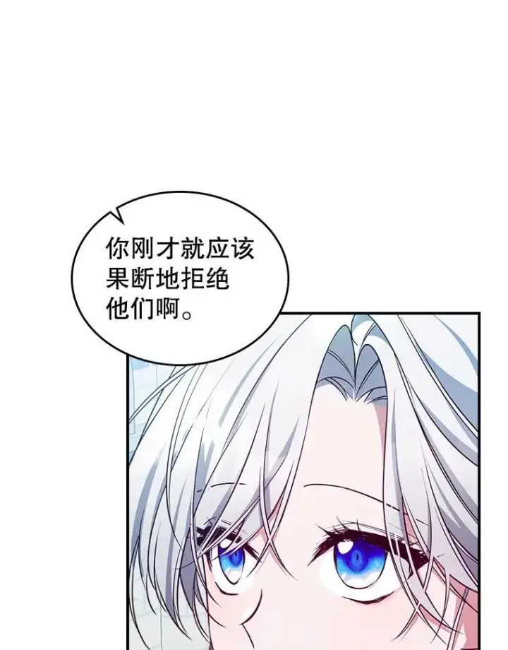 《满级公女今天也很无聊》45.共享和独占图100