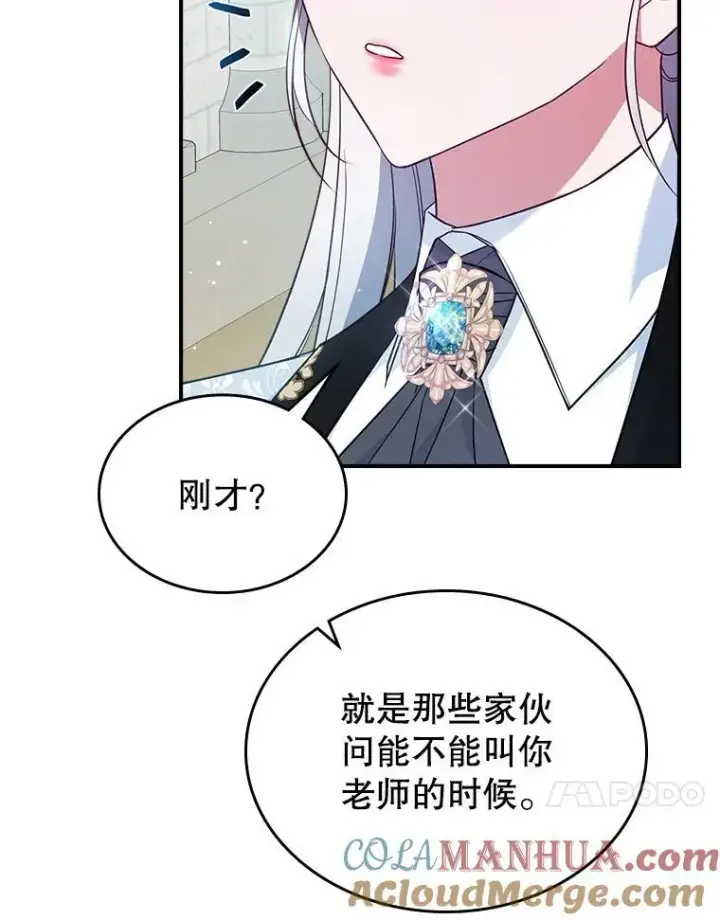 《满级公女今天也很无聊》45.共享和独占图101