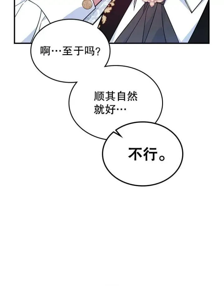 《满级公女今天也很无聊》45.共享和独占图103