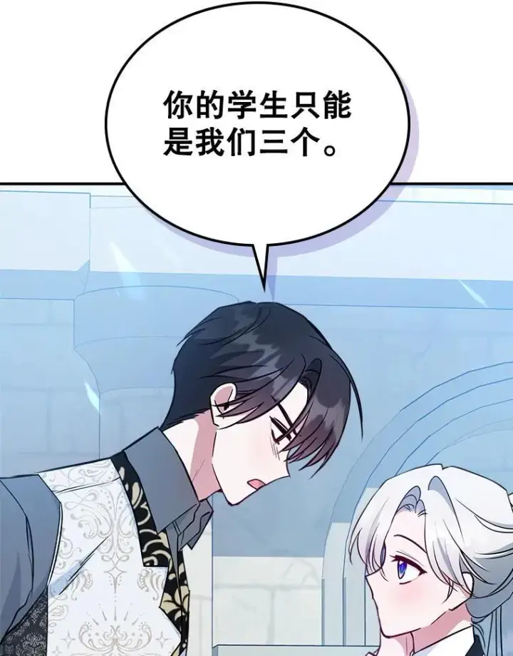 《满级公女今天也很无聊》45.共享和独占图104