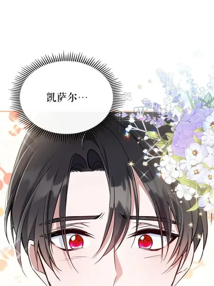 《满级公女今天也很无聊》45.共享和独占图106