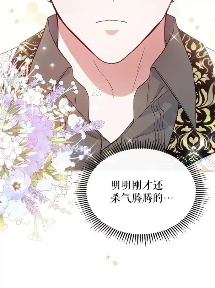 《满级公女今天也很无聊》45.共享和独占图107