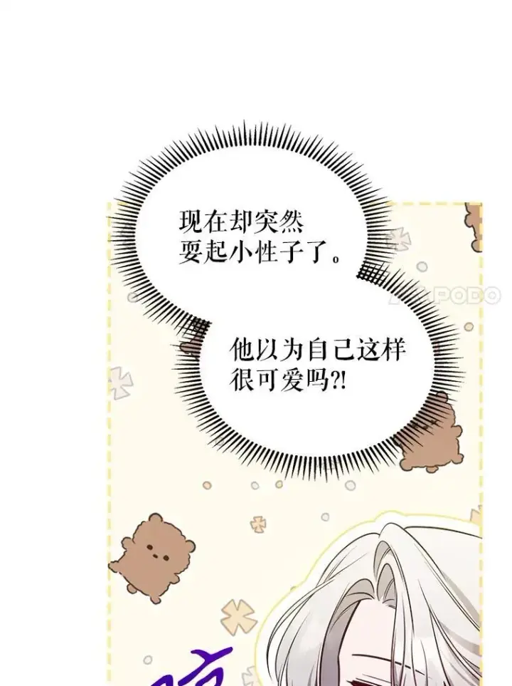 《满级公女今天也很无聊》45.共享和独占图108