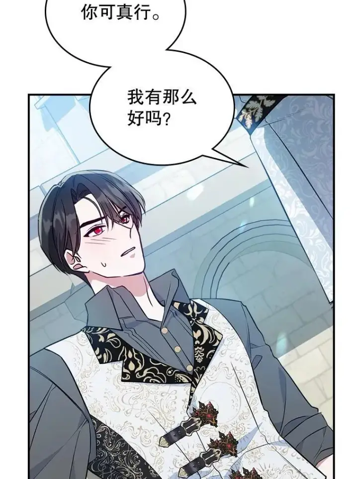 《满级公女今天也很无聊》45.共享和独占图110