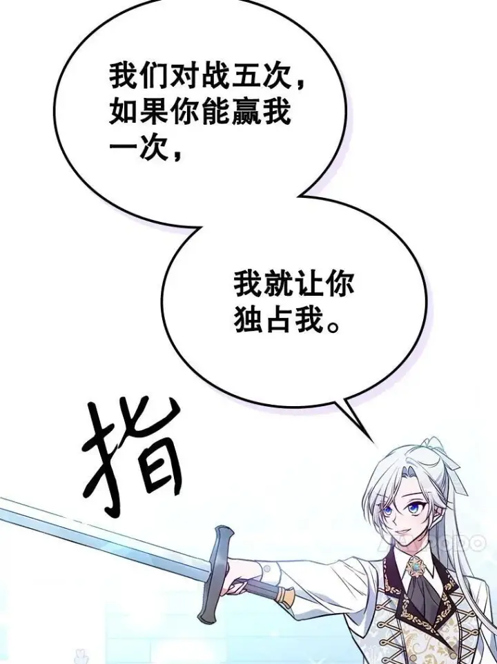 《满级公女今天也很无聊》45.共享和独占图114