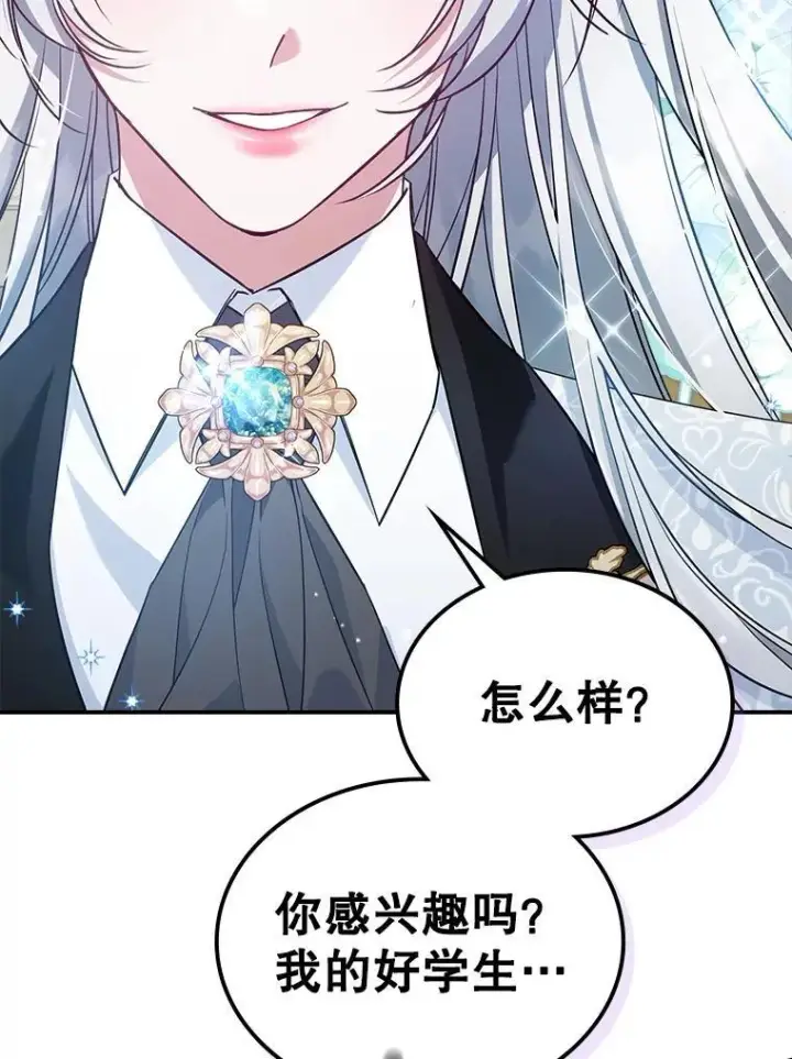 《满级公女今天也很无聊》45.共享和独占图116