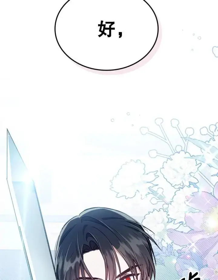 《满级公女今天也很无聊》45.共享和独占图123
