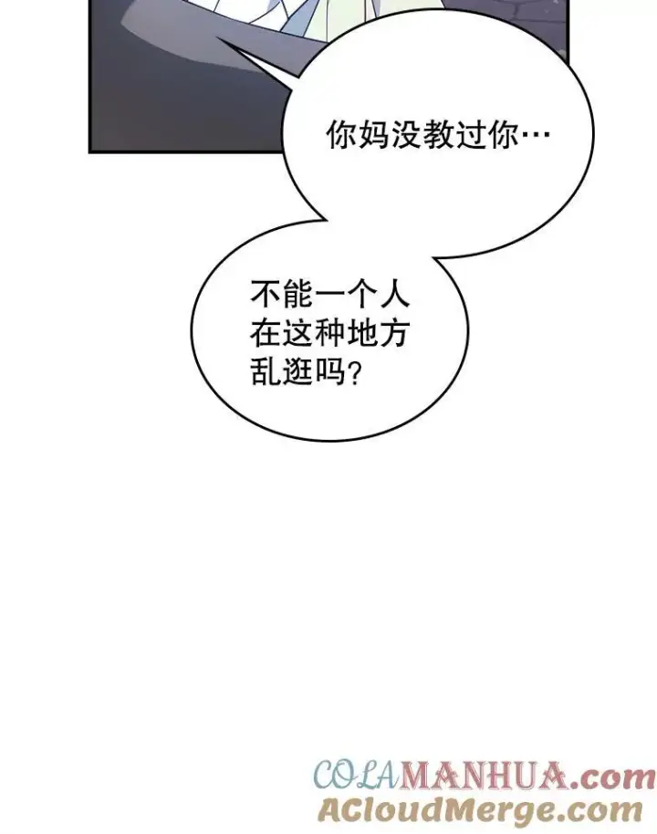 《满级公女今天也很无聊》45.共享和独占图13