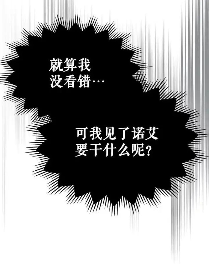 《满级公女今天也很无聊》45.共享和独占图19