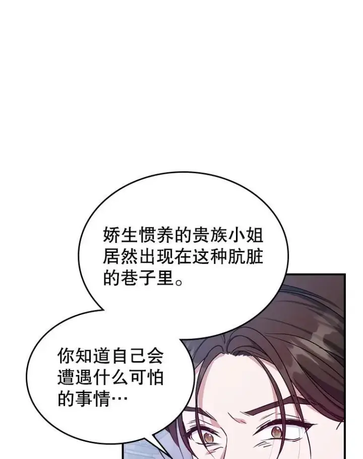 《满级公女今天也很无聊》45.共享和独占图20