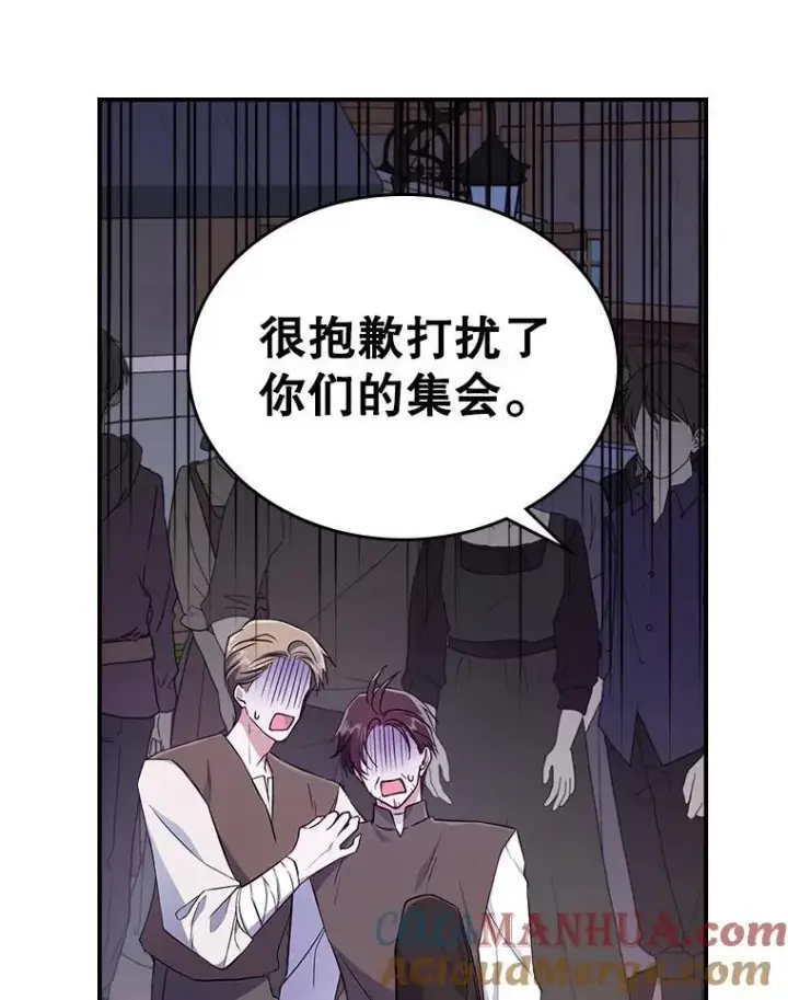 《满级公女今天也很无聊》45.共享和独占图25