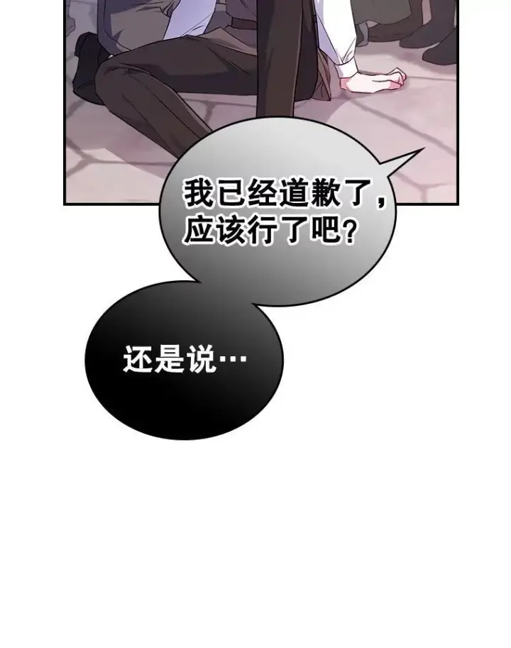 《满级公女今天也很无聊》45.共享和独占图26