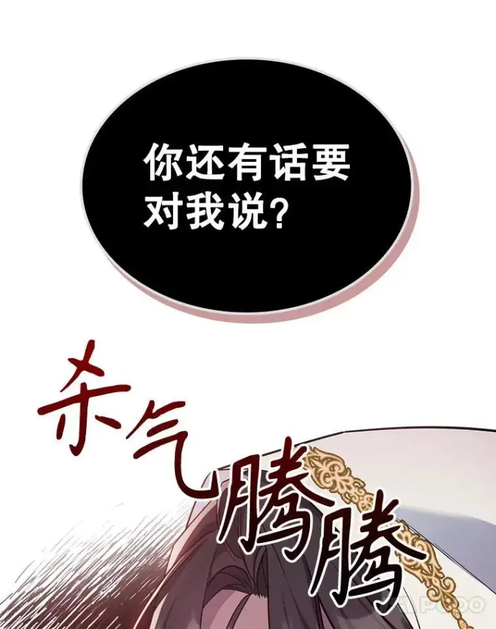 《满级公女今天也很无聊》45.共享和独占图27