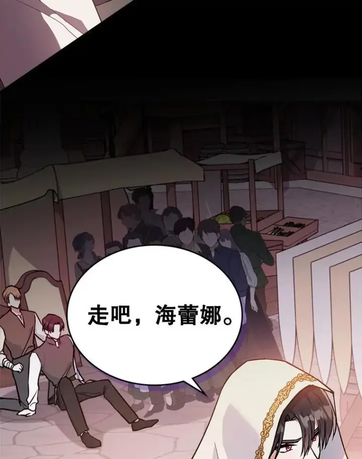 《满级公女今天也很无聊》45.共享和独占图30
