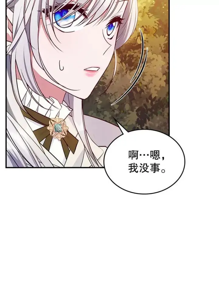 《满级公女今天也很无聊》45.共享和独占图36