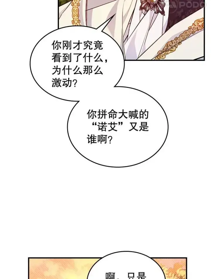 《满级公女今天也很无聊》45.共享和独占图38