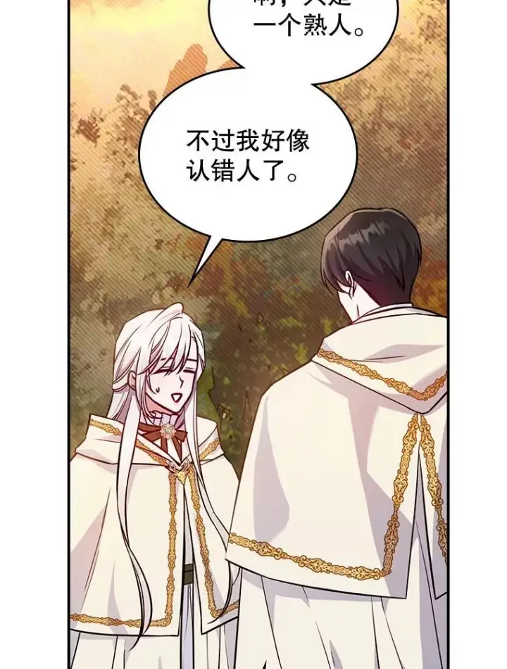 《满级公女今天也很无聊》45.共享和独占图39