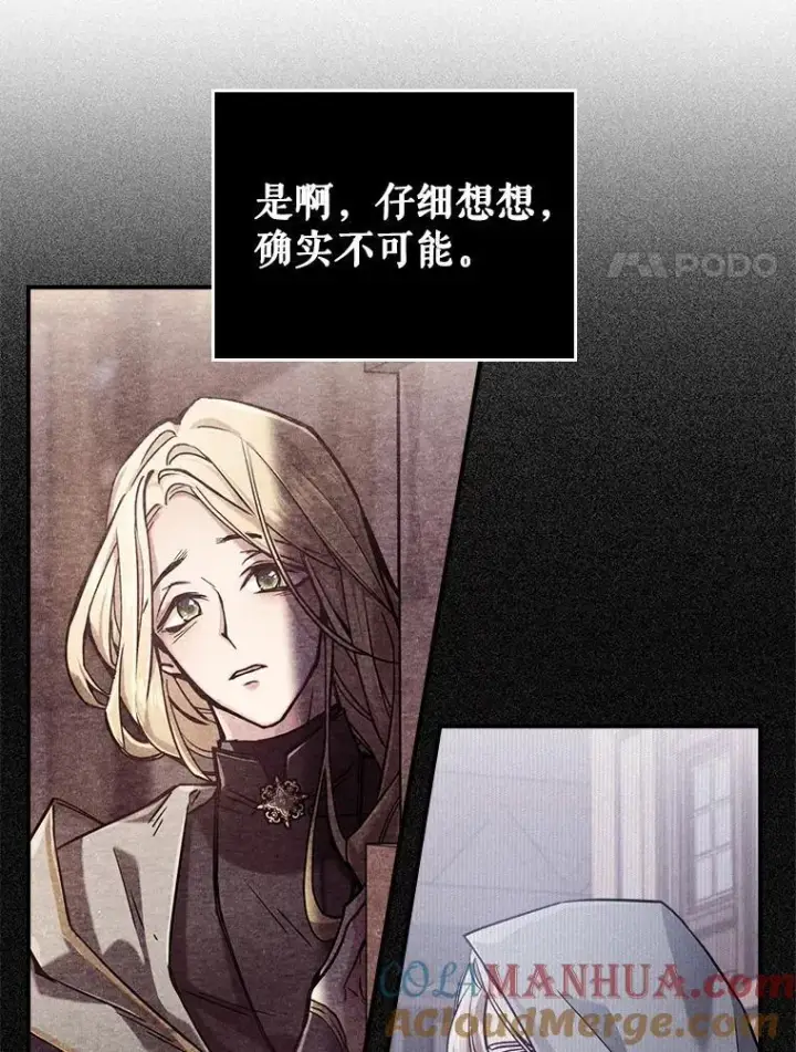 《满级公女今天也很无聊》45.共享和独占图41