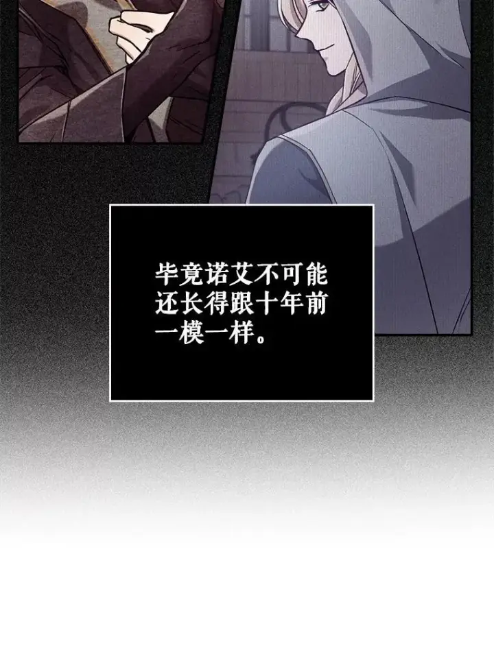 《满级公女今天也很无聊》45.共享和独占图42